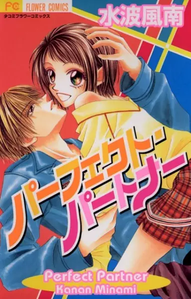 Gambar Cover Manga Perfect Partner