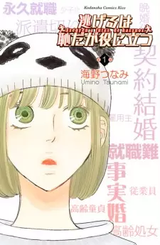 Gambar Manga Nigeru wa Haji daga Yaku ni Tatsu