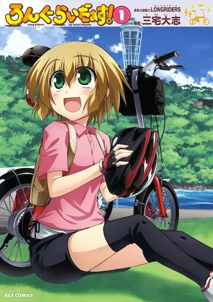 Gambar Cover Manga Long Riders!