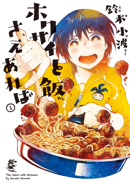 Gambar Cover Manga Hokusai to Meshi sae Areba