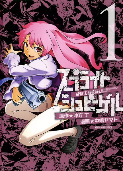 Gambar Cover Manga Sprite Spiegel