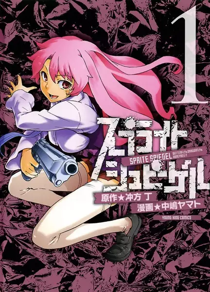 Gambar Cover Manga Sprite Spiegel