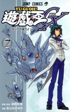 Manga image Yu☆Gi☆Oh! GX