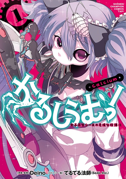 Gambar Cover Manga Calcium!: Joshikousei Ca no Kiken na Houkago