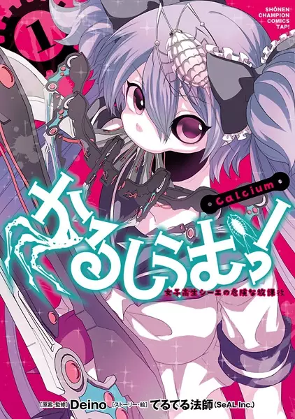 Gambar Cover Manga Calcium!: Joshikousei Ca no Kiken na Houkago