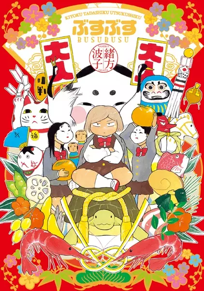Gambar Cover Manga Busubusu