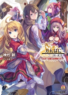 Sampul Manga Kanpani☆Girls