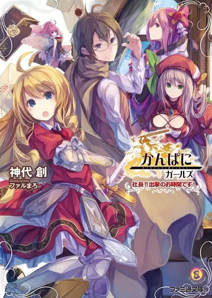 Gambar Cover Manga Kanpani☆Girls