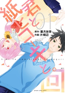 Sampul Manga Kimi to Kamihikooki to. Meguri