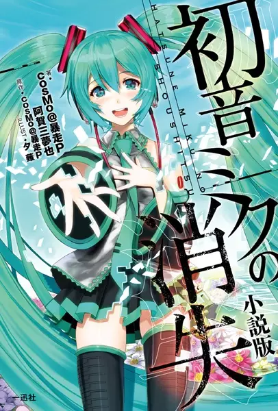 Gambar Cover Manga Hatsune Miku no Shoushitsu