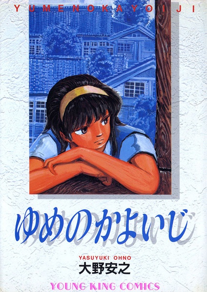 Gambar Cover Manga Yume no Kayoiji