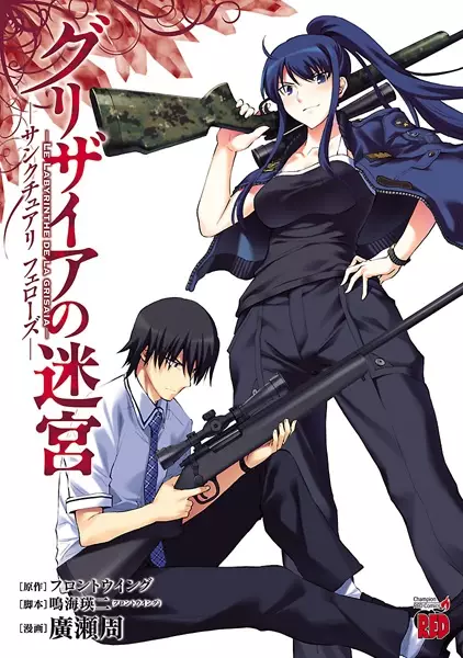 Gambar Cover Manga Grisaia no Meikyuu: Sanctuary Fellows