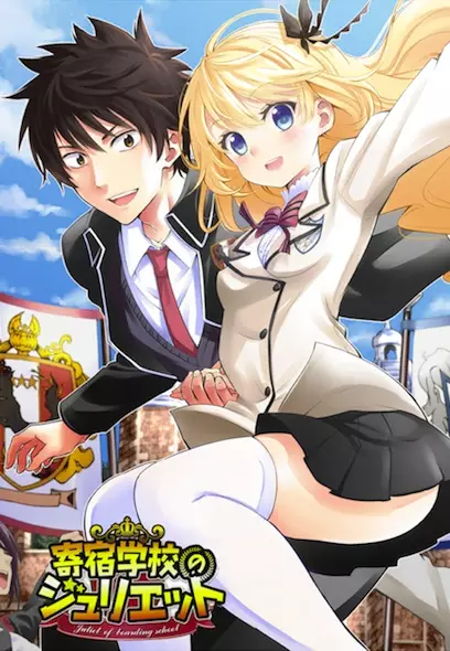 Gambar Cover Manga Kishuku Gakkou no Juliet