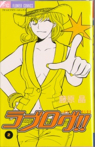 Manga image Love Blog