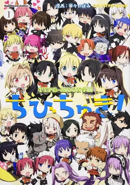 Gambar Cover Manga Type-Moon Gakuen: Chibichuki!