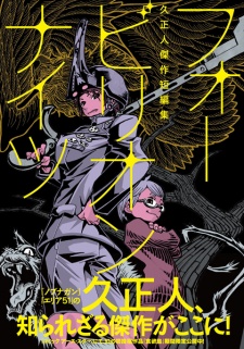 Sampul Manga Four Billion Nights