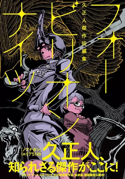 Gambar Cover Manga Four Billion Nights