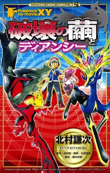 Gambar Cover Manga Pokémon the Movie XY: Hakai no Mayu to Diancie