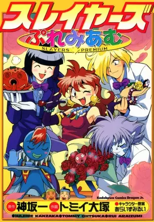 Gambar Cover Manga Slayers Premium