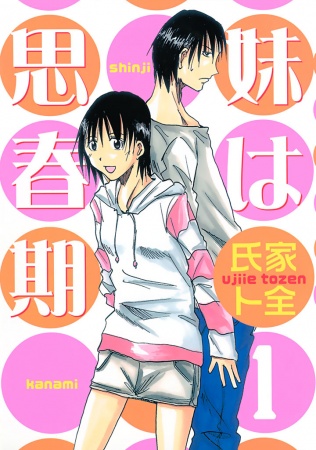 Manga cover Imouto wa Shishunki