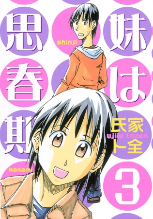 Manga image Imouto wa Shishunki