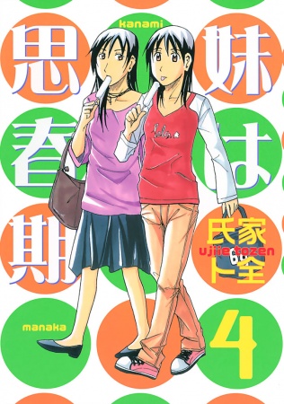 Manga image Imouto wa Shishunki