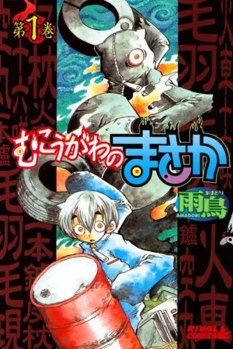 Gambar Cover Manga Mukougawa no Masaka