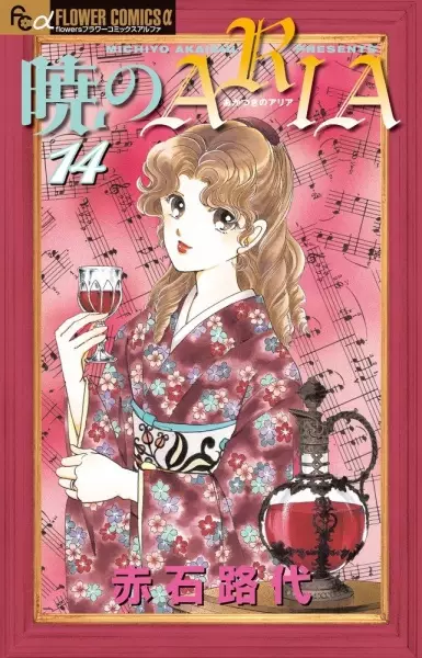 Gambar Cover Manga Akatsuki no Aria