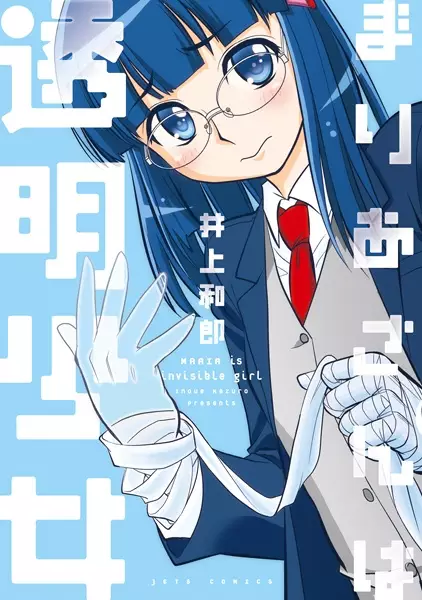 Gambar Cover Manga Maria-san wa Toumei Shoujo