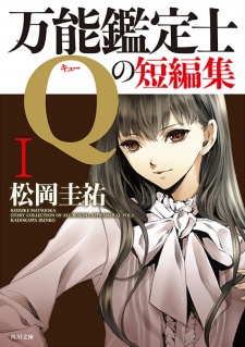 Gambar Manga Bannou Kanteishi Q no Tanpenshuu