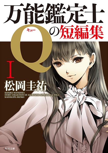 Gambar Cover Manga Bannou Kanteishi Q no Tanpenshuu