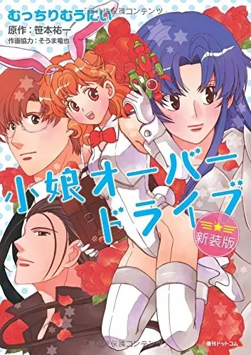 Gambar Cover Manga Komusume Over Drive