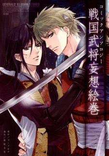 Sampul Manga Sengoku Bushou Mousou Emaki