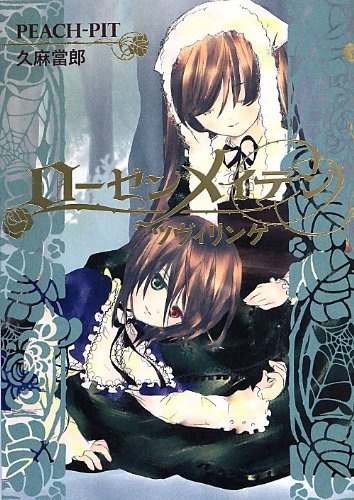 Manga cover Rozen Maiden