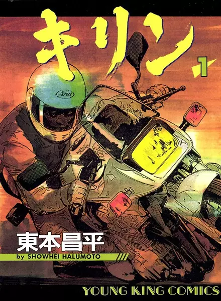 Cover Manga: Kirin