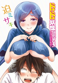 Sampul Manga Dokidoki Youkai Love Battle!: Hiroku Youkai Daisensou