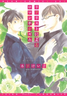 Sampul Manga Realist ni Yoru Romanticism