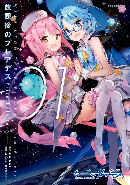 Gambar Cover Manga Houkago no Pleiades: Prism Palette