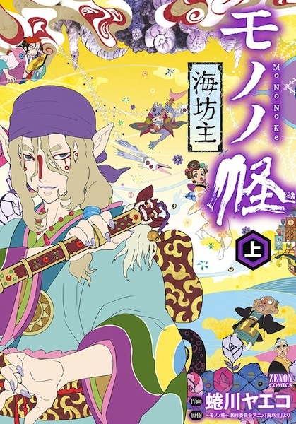 Manga cover Mononoke: Umibouzu
