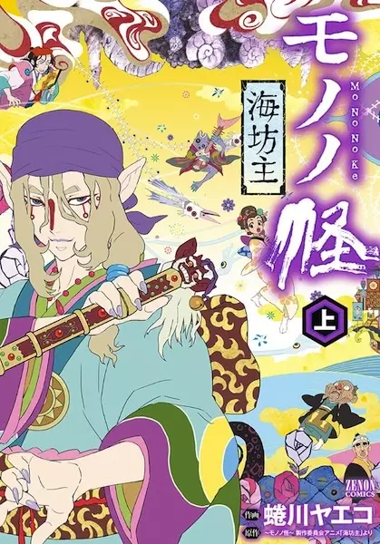 Gambar Cover Manga Mononoke: Umibouzu