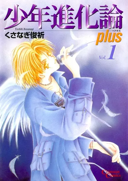 Gambar Cover Manga Shounen Shinkaron Plus