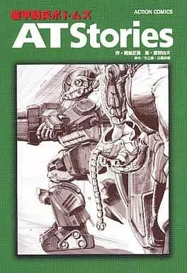 Gambar Cover Manga Soukou Kihei Votoms: AT Stories