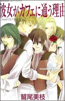 Gambar Manga Kanojo ga Cafe ni Kayou Wake