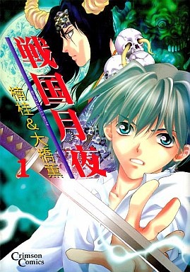 Manga image Sengoku Tsukiyo