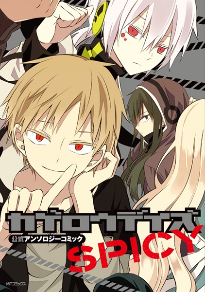 Manga cover Kagerou Daze Koushiki Anthology Comic: Spicy