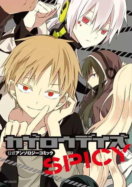 Gambar Cover Manga Kagerou Daze Koushiki Anthology Comic: Spicy