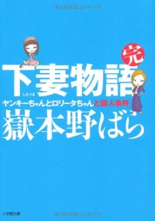 Sampul Manga Shimotsuma Monogatari