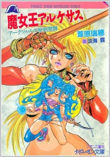 Sampul Manga Majoou Arcaces: Arcturs no Hiken Kakusei