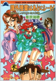 Sampul Manga Kagai Jugyou wa Ato ni Shi-te! Mizuho-chan no Dokidoki H na Daisakusen