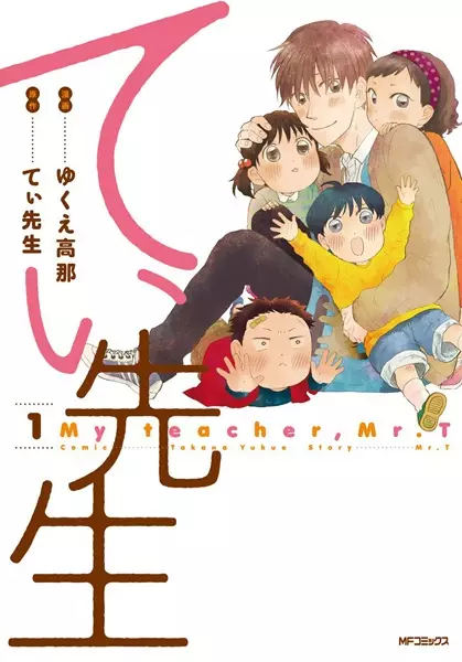 Cover Manga: T-sensei